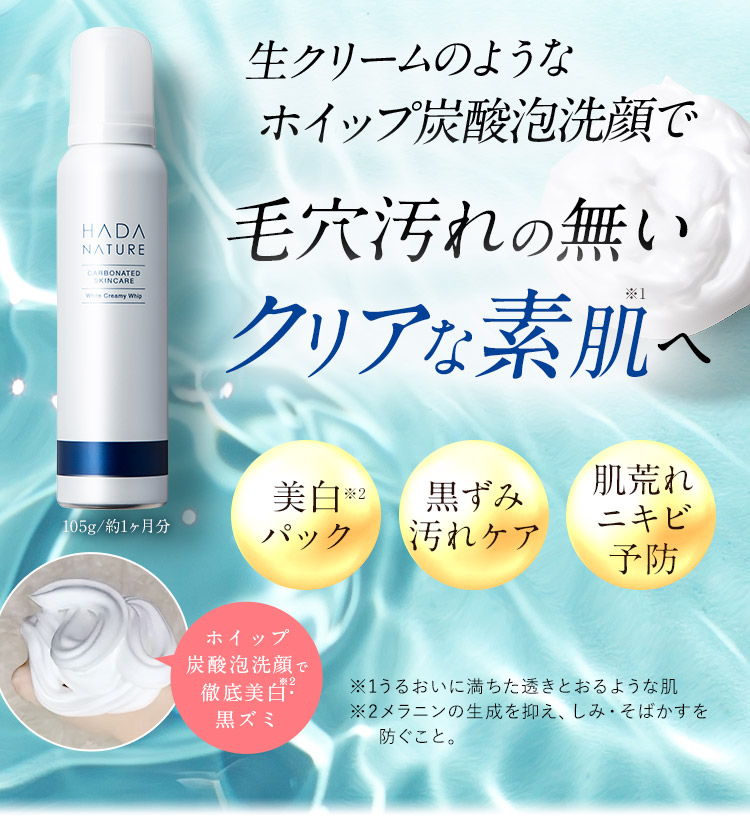 肌ナチュール ホワイトクリーミーホイップ 画像1